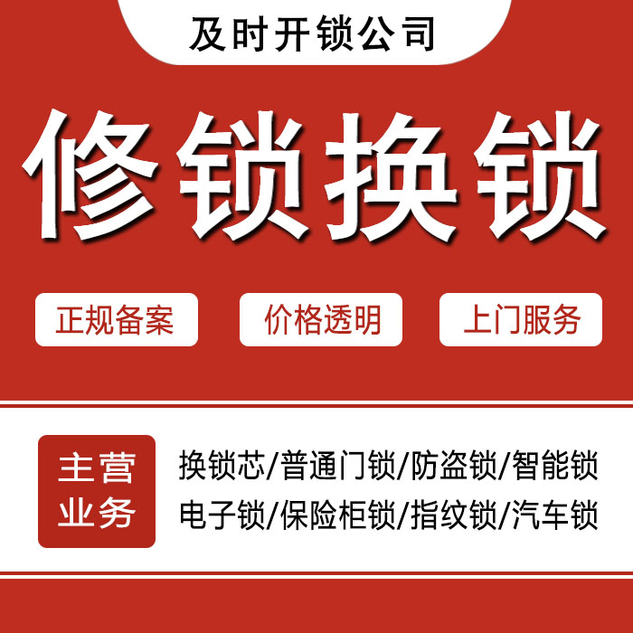 长沙雨花区24小时上门 [开锁换锁修锁] 防盗门·保险柜·汽车锁